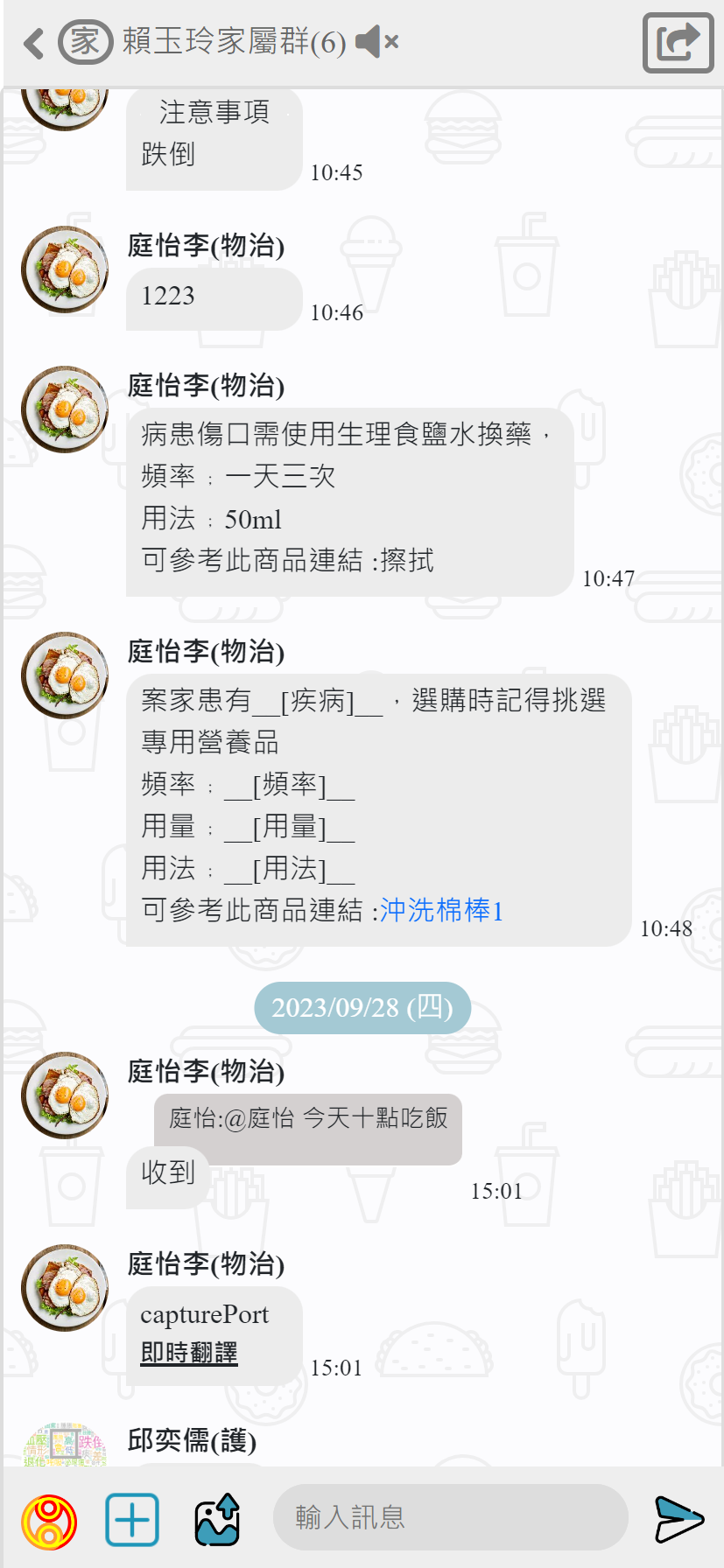 多群組即時通訊